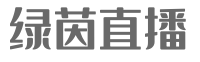绿茵直播